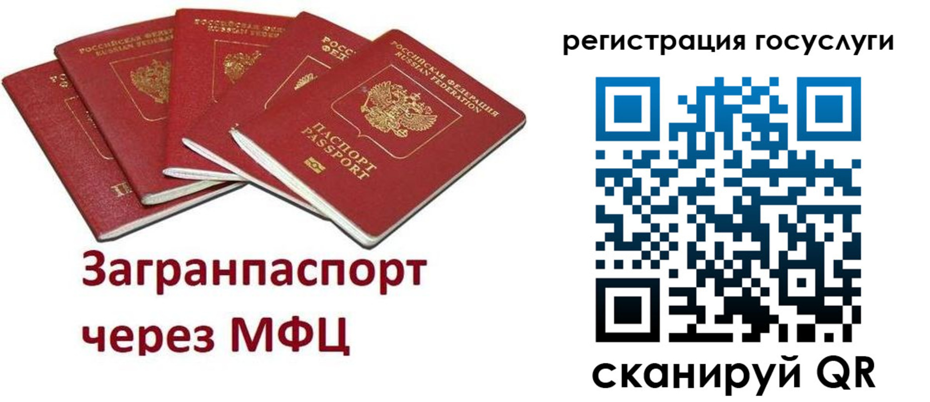 прописка 2025 в Похвистнево