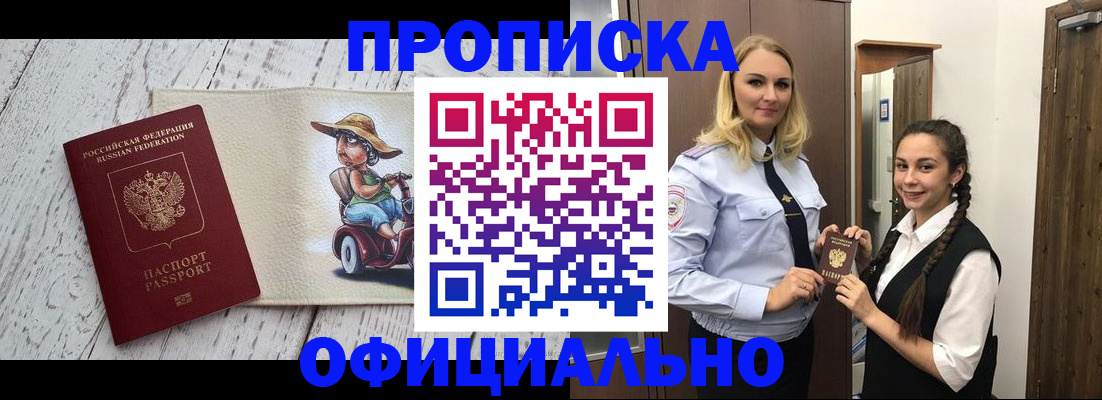 временная регистрация в Похвистнево