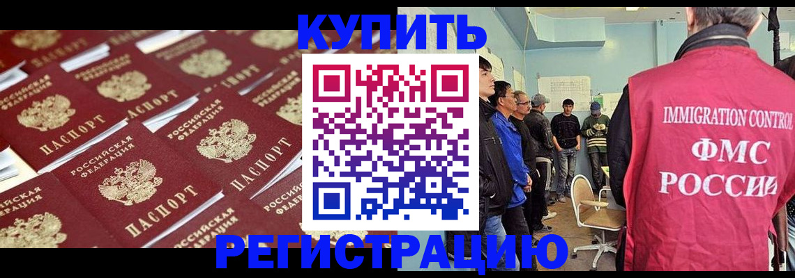 прописка в Похвистнево