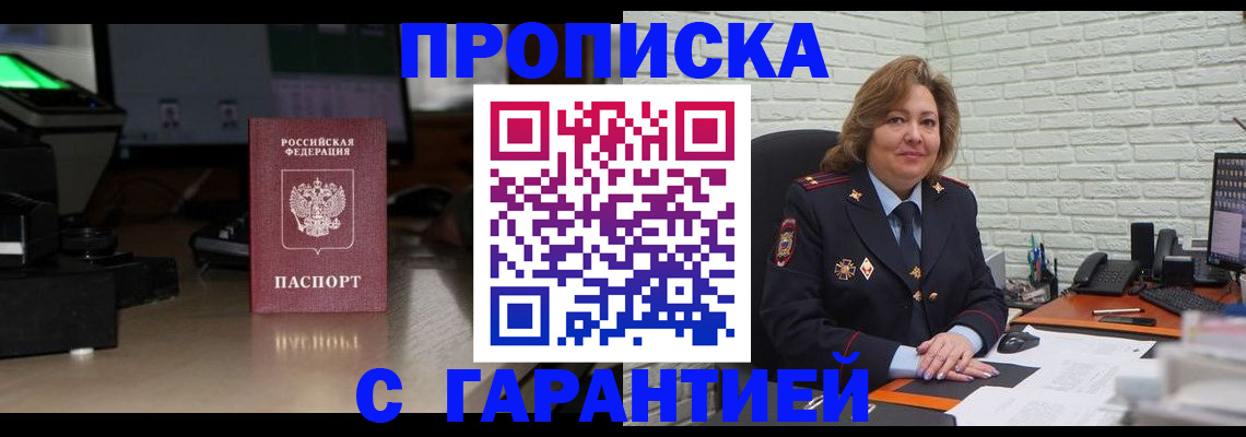 прописка поиск в Похвистнево