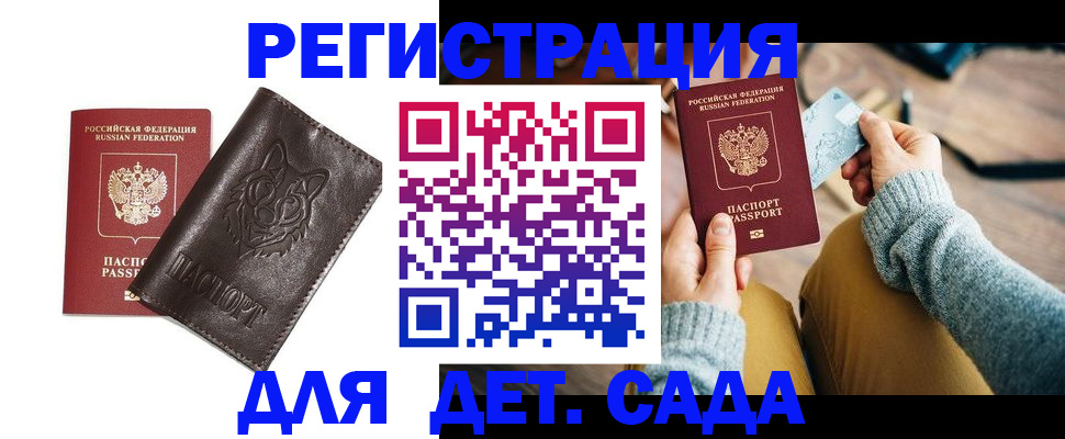 прописка для работы в Похвистнево