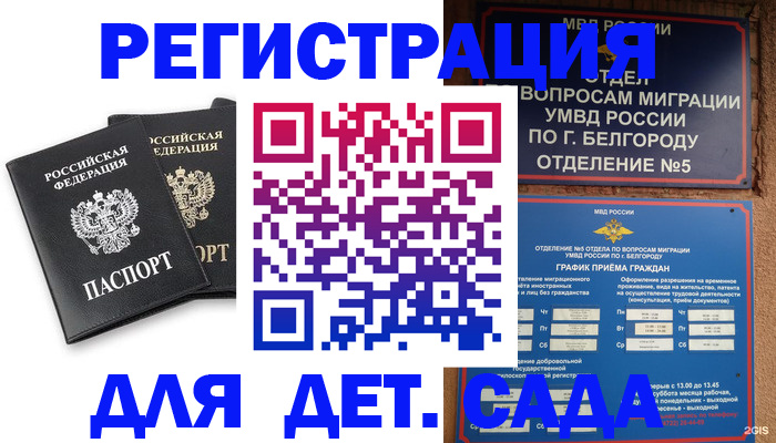 временная регистрация купить в Похвистнево