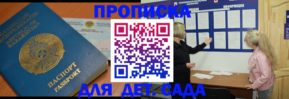 прописка штамп в Похвистнево