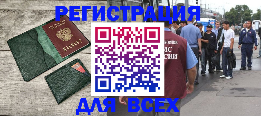 временная регистрация недорого в Похвистнево