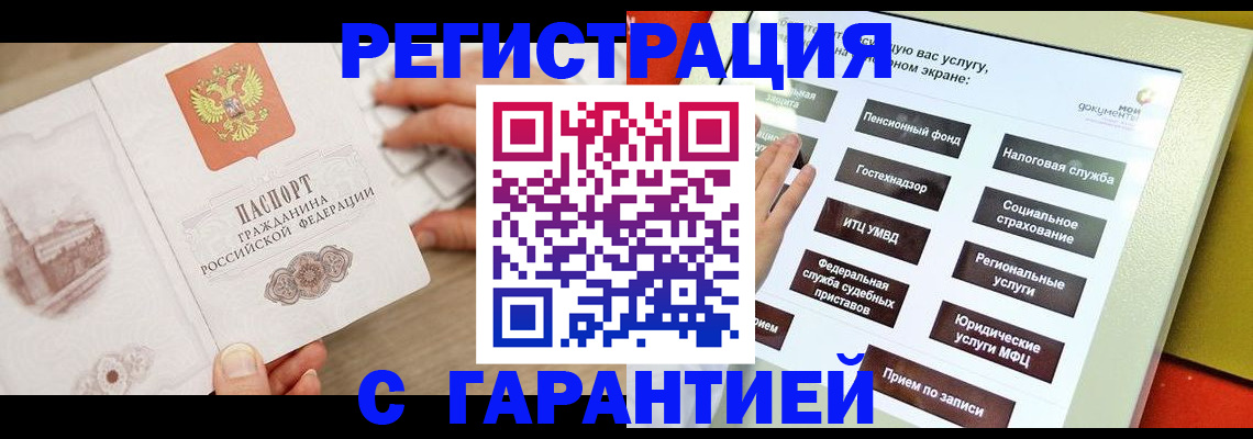 временная регистрация для всех в Похвистнево